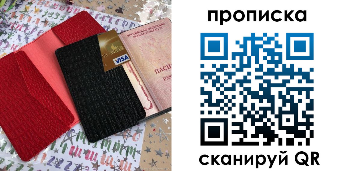прописка для школы в Крыму