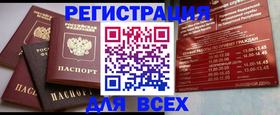 временная регистрация в Крыму