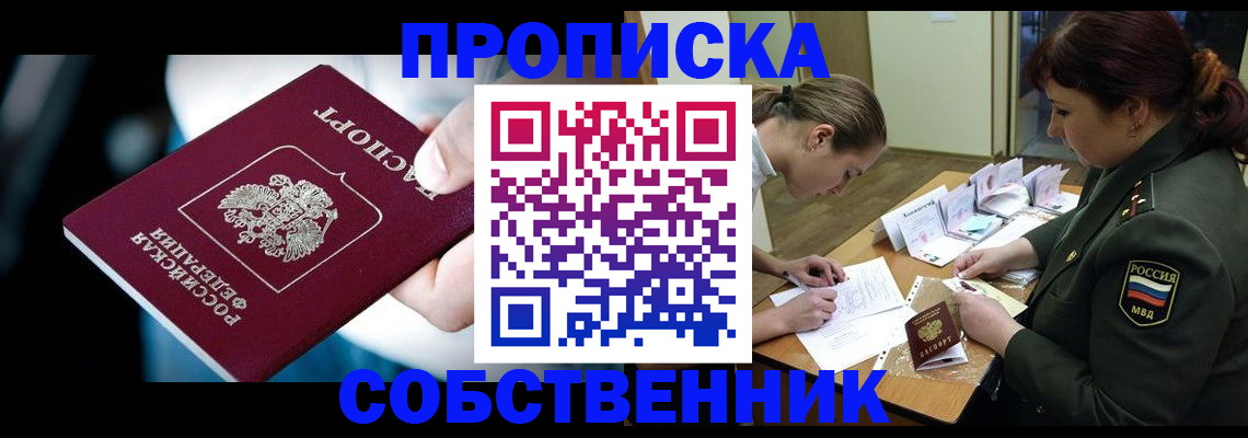 пропишу в квартире в Крыму