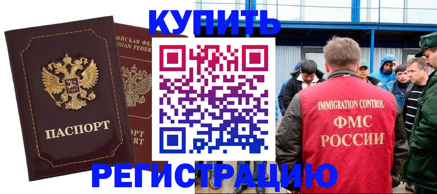 прописка регистрация в Крыму