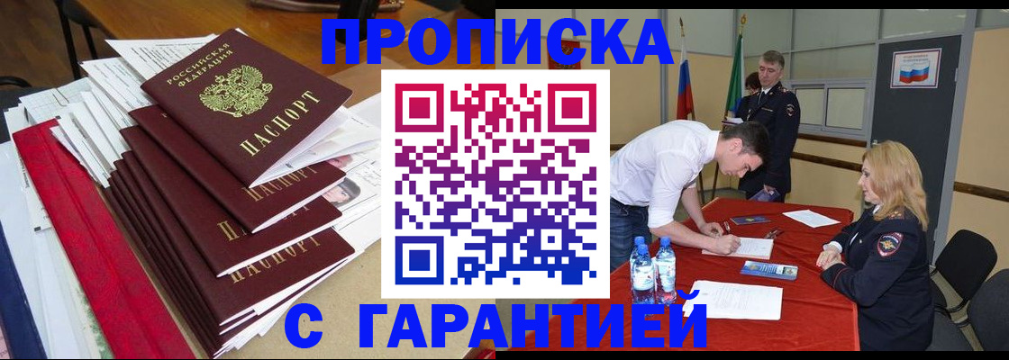 временная регистрация купить в Крыму